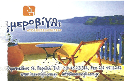 Η ΜΕΡΟΒΙΓΛΗ ΕΣΤΙΑΤΟΡΙΟ-ΘΑΛΑΣΣΙΝΑ