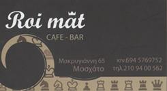 CAFE BAR ΜΟΣΧΑΤΟ - ΚΑΦΕ ΜΠΑΡ ΜΟΣΧΑΤΟ - CAFE BAR ROI MAT