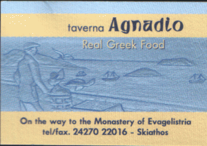 ΕΣΤΙΑΤΟΡΙΟ ΣΚΙΑΘΟΣ - ΤΑΒΕΡΝΑ ΣΚΙΑΘΟΣ - ΑΓΝΑΝΤΙΟ