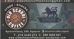 ΚΑΦΕΤΕΡΙΑ ΑΧΑΡΝΕΣ - ΚΡΕΠΕΡΙ ΑΧΑΡΝΕΣ - OLD SCHOOL COFFEE