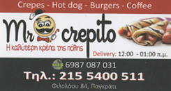 ΚΡΕΠΕΡΙ ΠΑΓΚΡΑΤΙ - SNACK CAFE ΠΑΓΚΡΑΤΙ - MR CREPITO