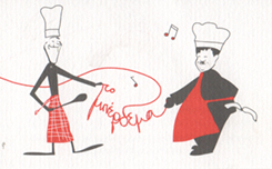 ΕΣΤΙΑΤΟΡΙΟ ΚΗΦΙΣΙΑ - ΤΑΒΕΡΝΑ ΚΗΦΙΣΙΑ - ΤΟ ΜΠΕΡΔΕΜΑ 