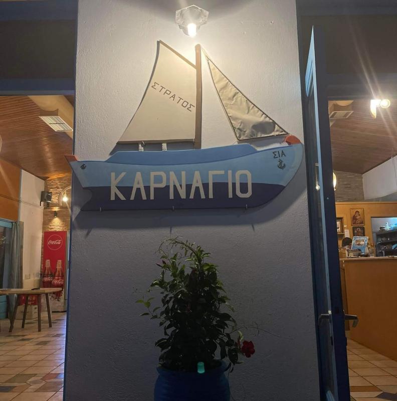 ΤΑΒΕΡΝΑ ΚΑΡΝΑΓΙΟ - ΠΑΡΑΔΟΣΙΑΚΗ ΤΑΒΕΡΝΑ ΚΙΡΡΑ ΦΩΚΙΔΑΣ - ΕΣΤΙΑΤΟΡΙΟ ΚΙΡΡΑ ΦΩΚΙΔΑΣ